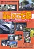 あなたの運転なくて七癖